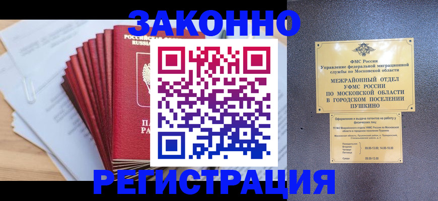 временная регистрация купить в Карачаевске