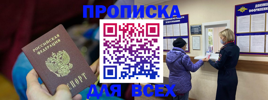 прописка паспорт в Карачаевске
