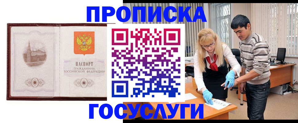 прописка 2025 в Карачаевске