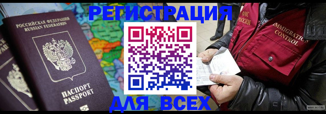 миграционный учет в Карачаевске
